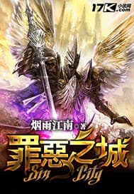 مدينة الخطيئة