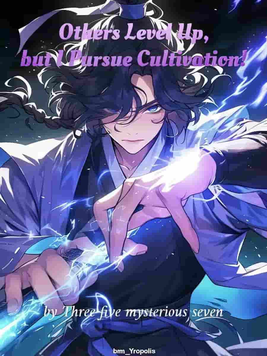 الآخرون يرتقون إلى المستوى الأعلى، لكنني أواصل الزراعة!