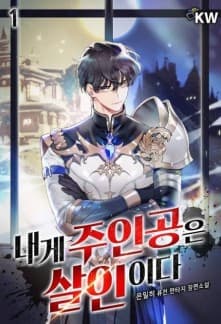 لقد قتلت الأبطال