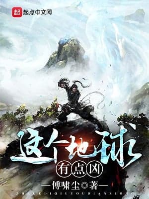 هذه الأرض مخيفة بعض الشيء