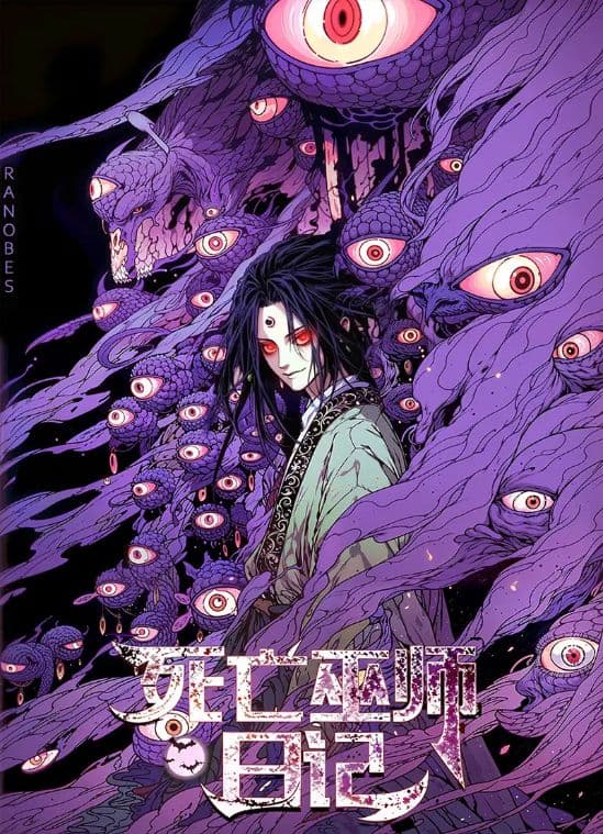 مذكرات ساحر ميت